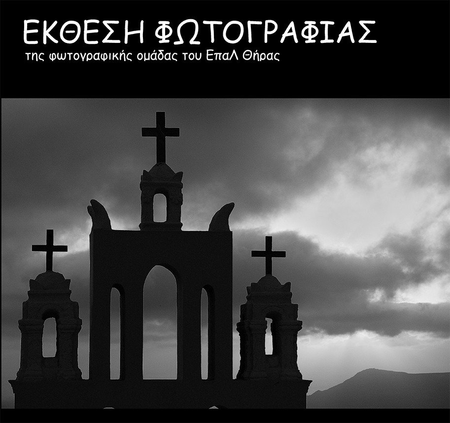 ΦΩΤΟΓΡΑΦΙ-ΖΩ ΤΗ ΣΑΝΤΟΡΙΝΗ