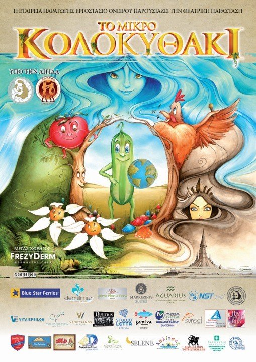 “ΤΟ ΜΙΚΡΟ ΚΟΛΟΚΥΘΑΚΙ”