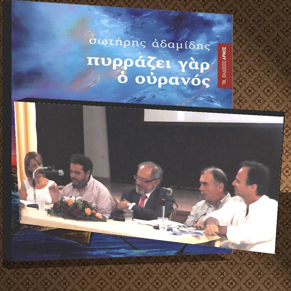 ΒΙΝΤΕΟ: ΜΙΑ ΠΟΙΗΤΙΚΗ ΒΡΑΔΙΑ ΣΤΟΝ ΠΥΡΓΟ