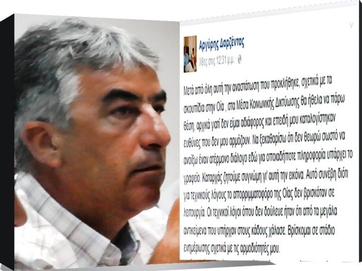 ΔΗΜΟΣΙΑ ΑΝΑΡΤΗΣΗ ΤΟΥ Α. ΔΑΡΖΕΝΤΑ ΓΙΑ ΤΗΝ ΚΑΘΑΡΙΟΤΗΤΑ ΤΩΝ ΗΜΕΡΩΝ