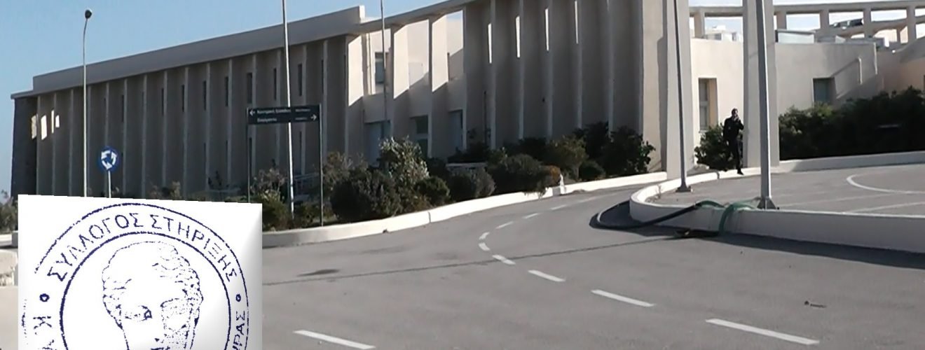 ΝΟΣΟΚΟΜΕΙΟ ΣΥΛΛΟΓΟΣ ΣΤΗΡΙΞΗΣ