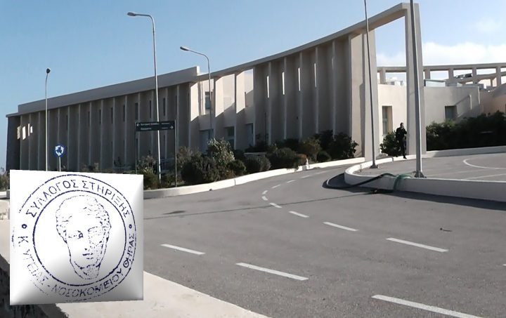 ΝΟΣΟΚΟΜΕΙΟ: ΔΥΝΑΜΙΚΗ ΠΡΩΤΟΒΟΥΛΙΑ ΓΙΑ ΤΗ ΣΤΕΓΗ