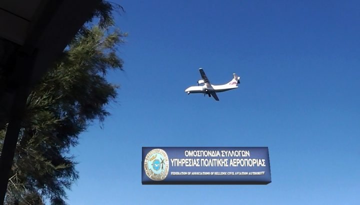5ΘΗΜΕΡΗ ΑΠΕΡΓΙΑ ΤΗΣ ΟΣΥΠΑ ΚΥΡΙΩΣ ΛΟΓΩ FRAPORT