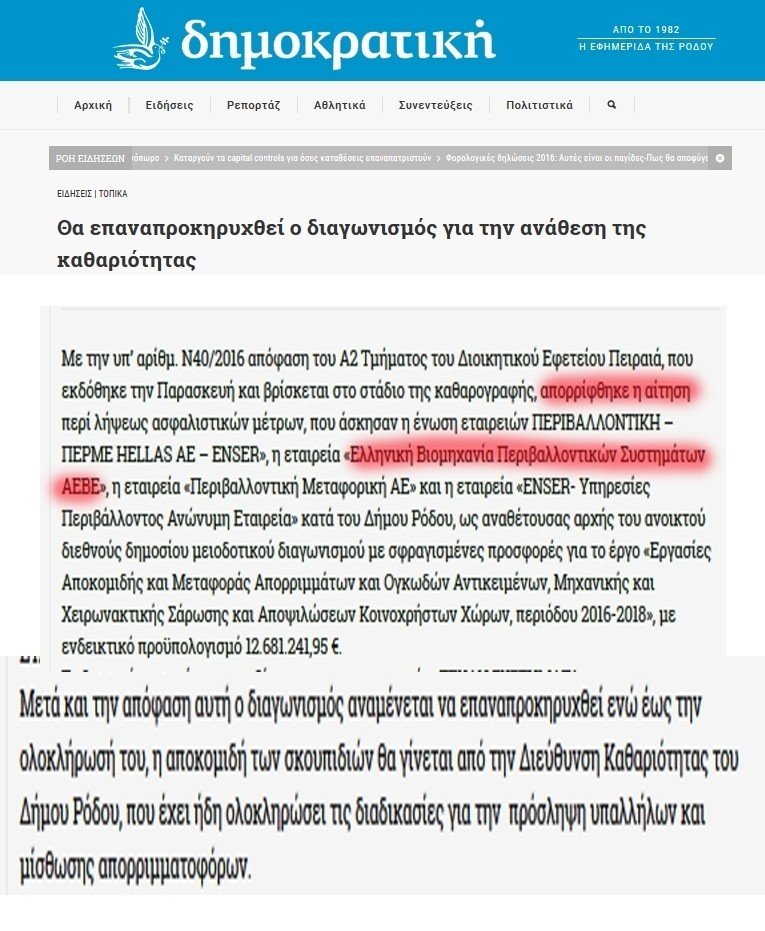 ΡΟΔΟΣ_ΔΗΜΟΚΡΑΤΙΚΗ