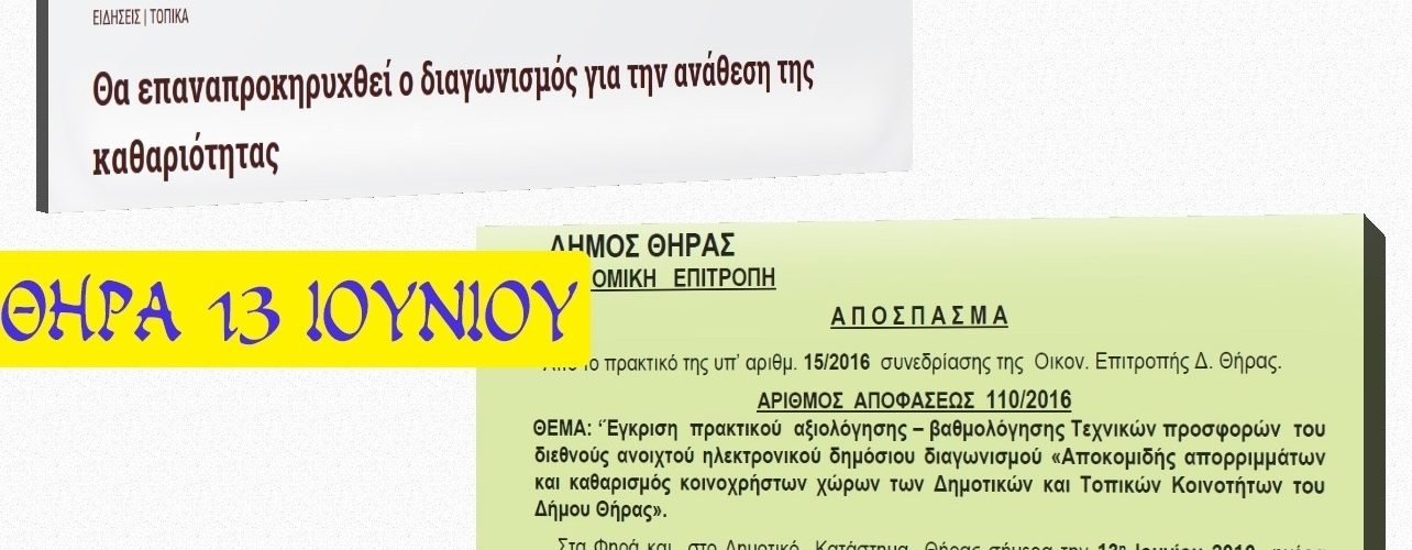 ΡΟΔΟΣ ΘΗΡΑ