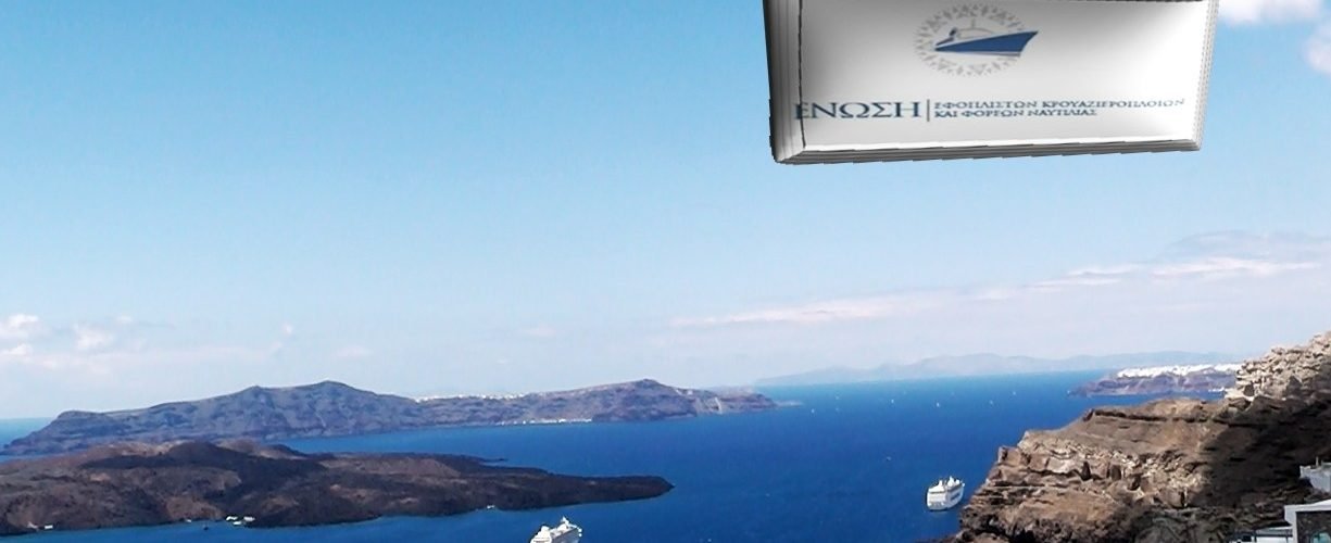 κρουαζιερα