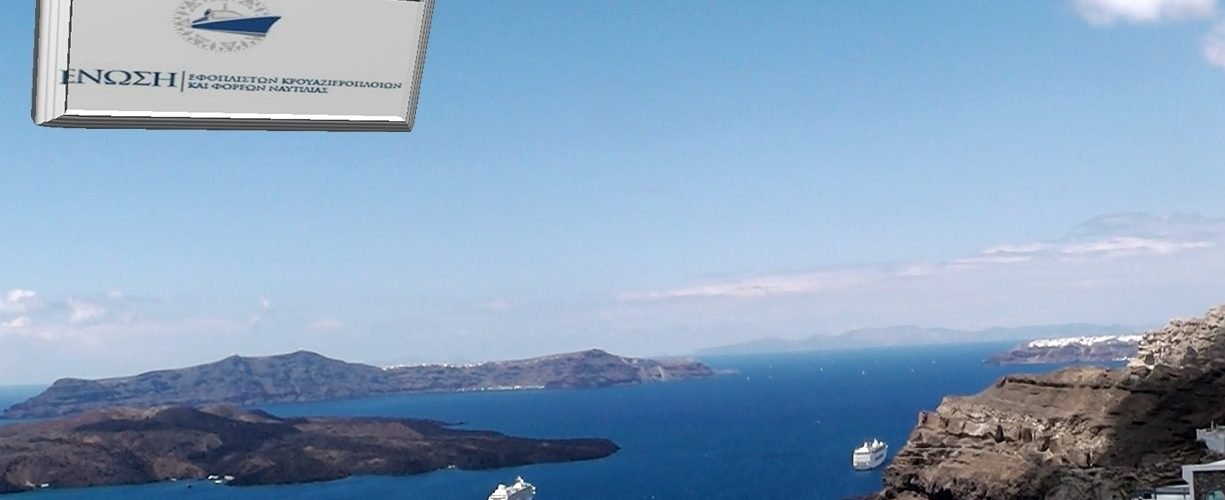 κρουαζιερα