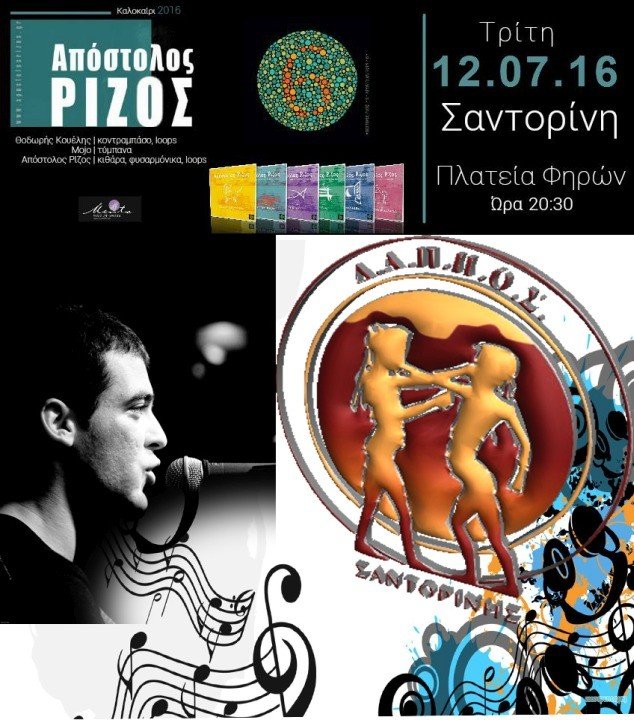 Ο ΑΠΟΣΤΟΛΟΣ ΡΙΖΟΣ ΑΠΟΨΕ ΣΤΑ ΦΗΡΑ