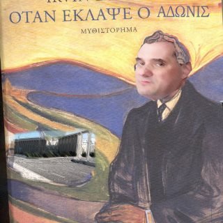 ΑΔΩΝΙΣ νοσοκομειο