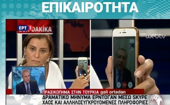 AΠΟΤΥΧΗΜΕΝΗ ΑΠΟΠΕΙΡΑ ΠΡΑΞΙΚΟΠΗΜΑΤΟΣ ΣΤΗΝ ΤΟΥΡΚΙΑ