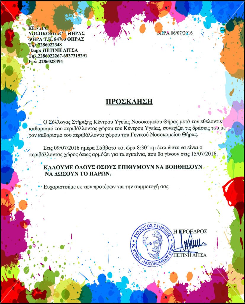 ΚΑΘΑΡΙΣΜΟΣ_ΝΟΣΟΚΟΜΕΙΟΥ