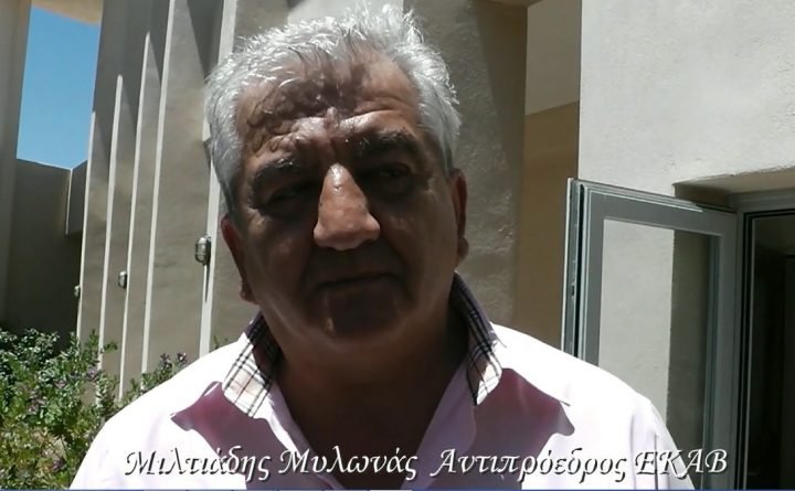 ΒΙΝΤΕΟ: ΔΗΛΩΣΗ ΤΟΥ ΑΝΤΙΠΡΟΕΔΡΟΥ ΤΟΥ ΕΚΑΒ ΜΙΛΤΙΑΔΗ ΜΥΛΩΝΑ