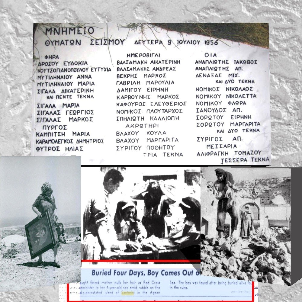 Ο ΦΟΒΕΡΟΣ ΣΕΙΣΜΟΣ ΤΟΥ 1956- ΒΙΝΤΕΟ ΚΑΙ ΦΩΤΟΓΡΑΦΙΚΟ ΥΛΙΚΟ