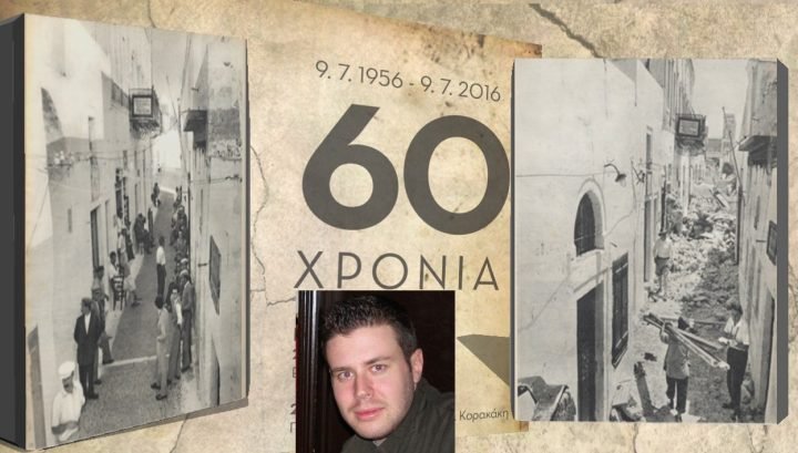 ΒΙΝΤΕΟ: Ο ΣΕΙΣΜΟΣ ΤΟΥ 1956