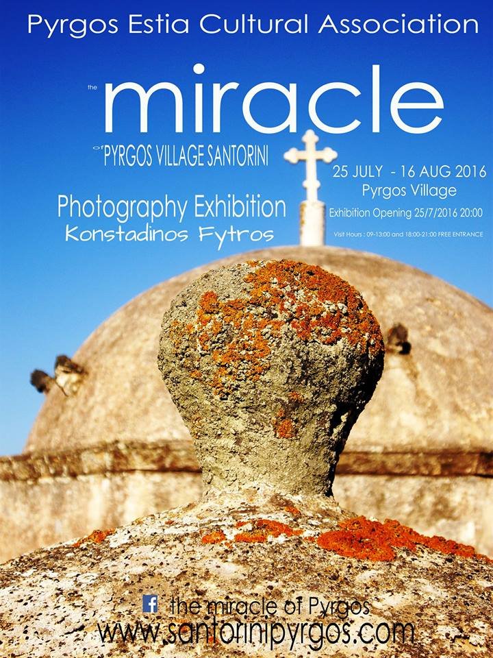 ΤΑ ΦΩΤΟΓΡΑΦΙΚΑ “ΘΑΥΜΑΤΑ” ΤΟΥ Κ. ΦΥΤΡΟΥ