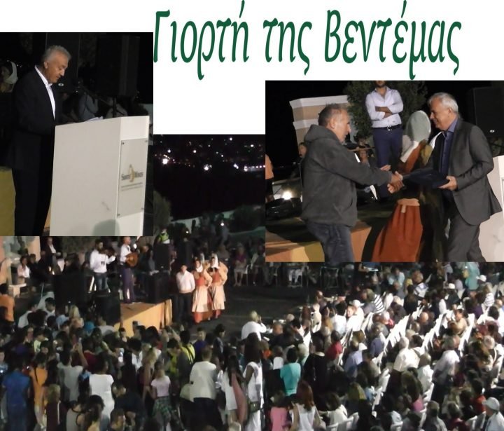 ΒΙΝΤΕΟ: “ΓΙΟΡΤΗ ΒΕΝΤΕΜΑΣ 2016”