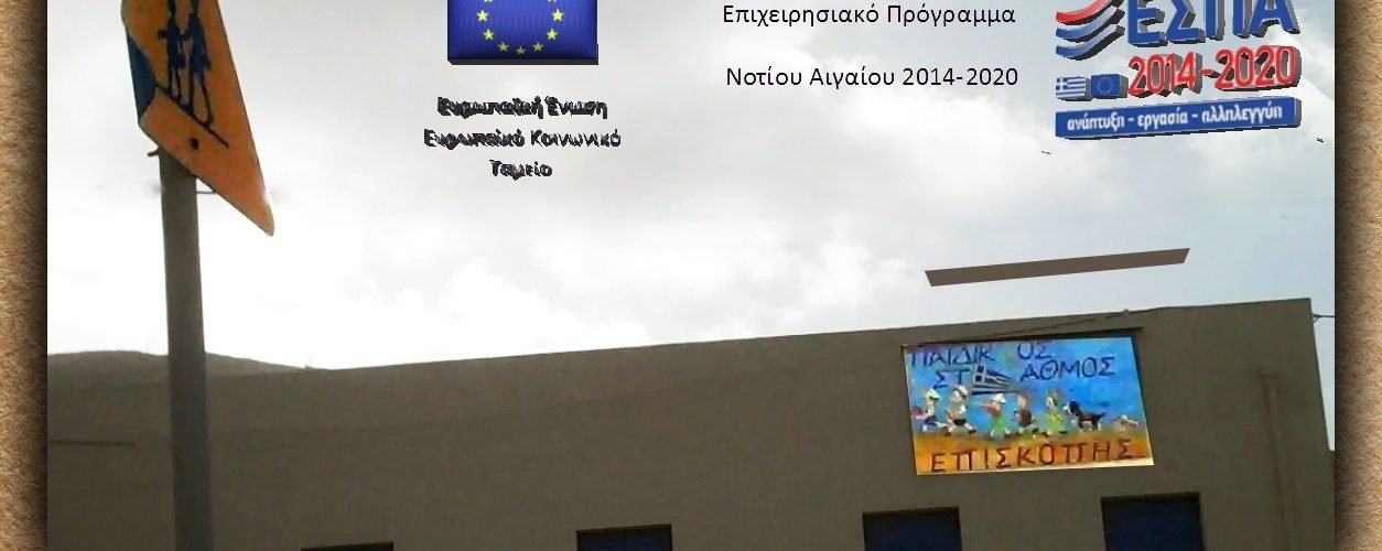 παιδικοσ σταθμοσ2