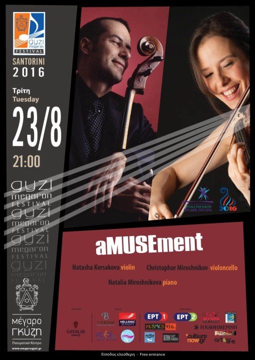 Α-MUSE-ΜΕΝΤ ΣΤΟ ΜΕΓΑΡΟ ΓΚΥΖΗ