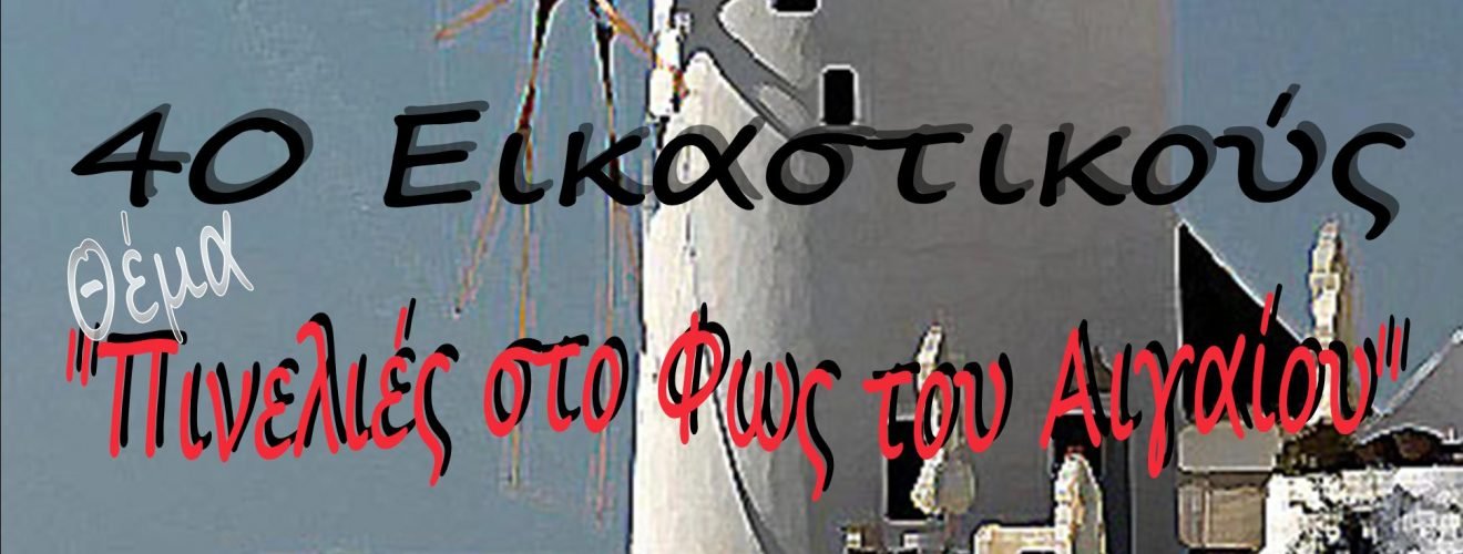 AFISA ΣΑΝΤΟΡΙΝΗ16 (1)