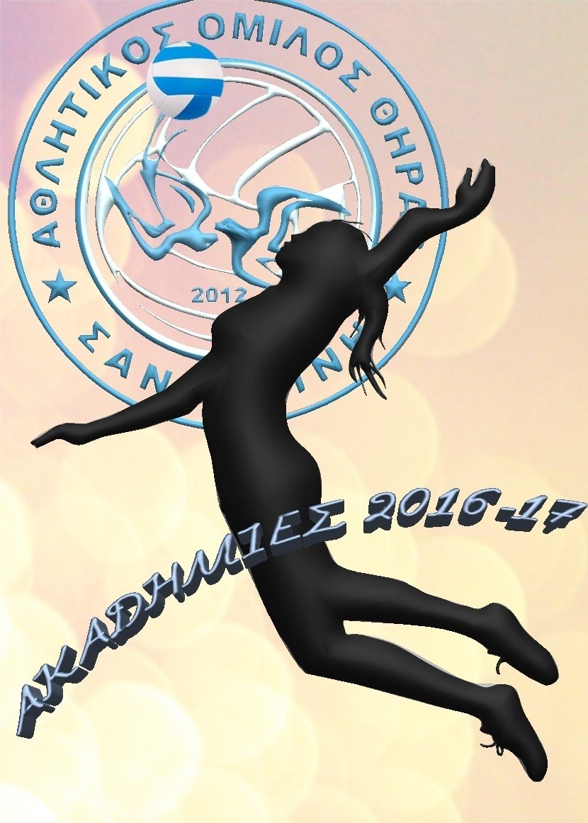 ΑΝΟΙΧΤΗ ΠΡΟΣΚΛΗΣΗ ΤΟΥ ΑΟ ΘΗΡΑΣ ΓΙΑ ΤΙΣ ΑΚΑΔΗΜΙΕΣ