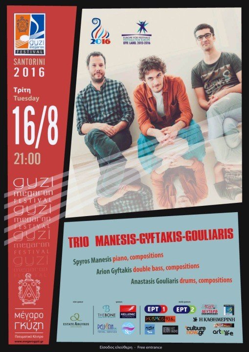 ΒΡΑΔΙΑ ΤΖΑΖ ΣΤΟ ΜΕΓΑΡΟ ΓΚΥΖΗ