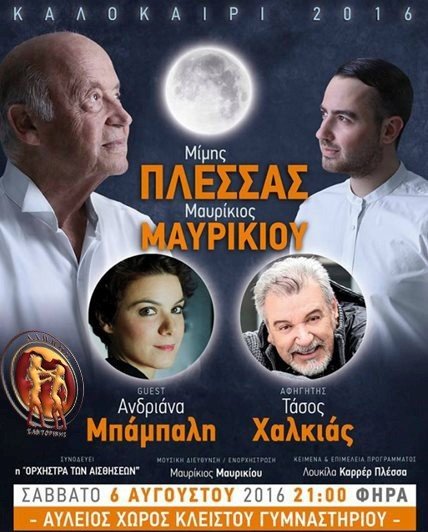 ΣΥΝΑΥΛΙΑ ΜΕ ΜΙΜΗ ΠΛΕΣΣΑ-ΑΝΔΡΙΑΝΑ ΜΠΑΜΠΑΛΗ ΣΤΟ ΓΥΜΝΑΣΤΗΡΙΟ