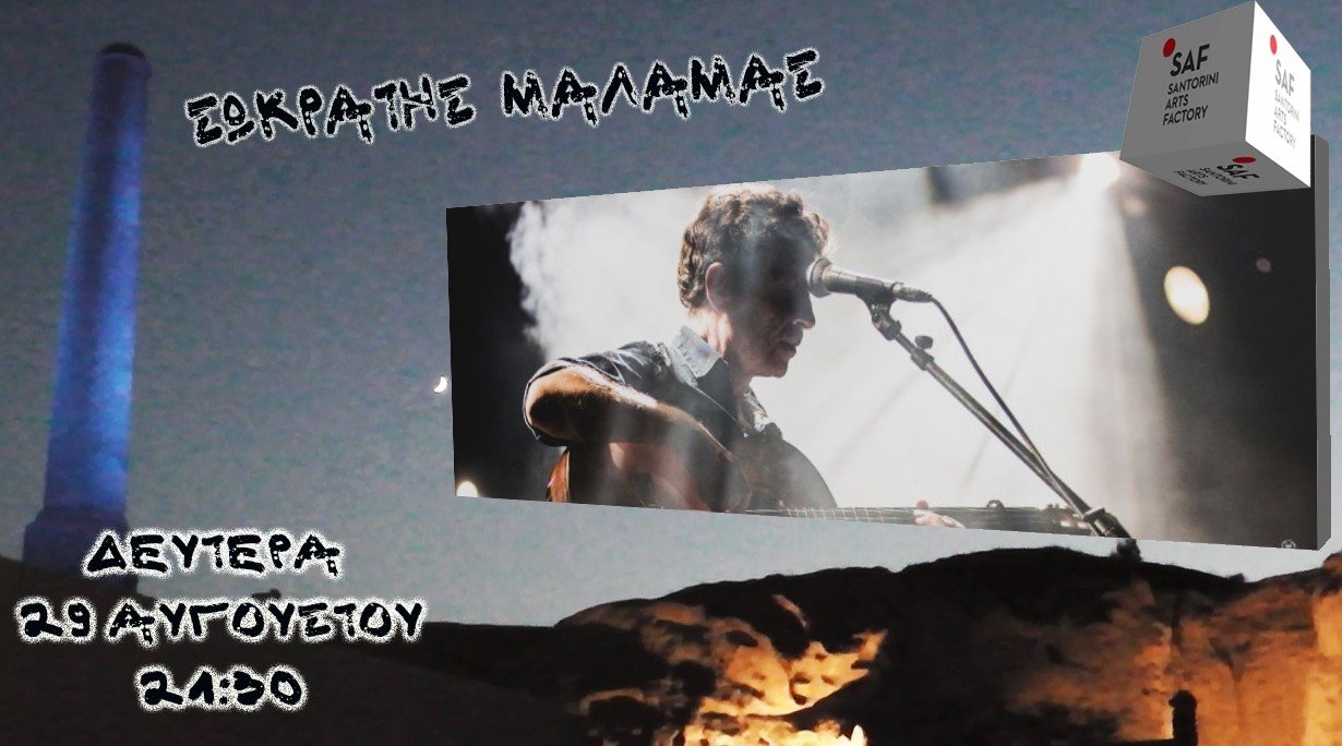 ΣΩΚΡΑΤΗΣ ΜΑΛΑΜΑΣ ΣΤΟ SAF