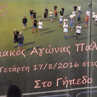 ΑΓΩΝΑΣ ΠΑΛΑΙΜΑΧΩΝ ΚΑΜΑΡΙ