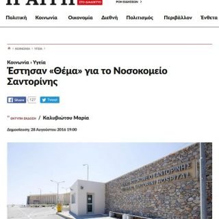 ΑΥΓΗ ΝΟΣΟΚΟΜΕΙΟ