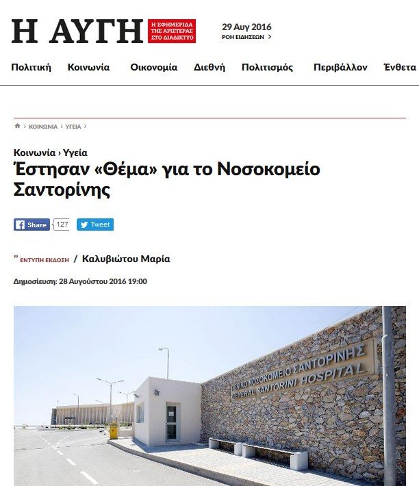 ΤΟ ΝΟΣΟΚΟΜΕΙΟ ΕΝΟΧΛΕΙ ΤΟΣΟ, ΠΟΥ ΟΔΗΓΕΙ ΣΕ ΡΕΖΙΛΙΚΙΑ ΤΟΥΣ ΕΧΘΡΟΥΣ ΤΟΥ