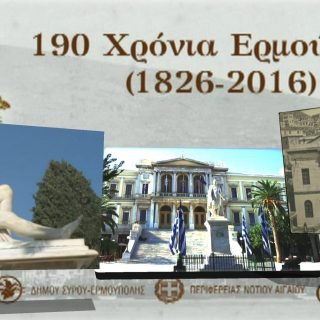 ΕΡΜΟΥΠΟΛΗ