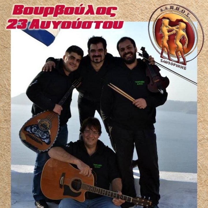 ΟΙ “ΘΗΡΑΙΟΙ BAND’ ΣΤΟ ΒΟΥΡΒΟΎΛΟ