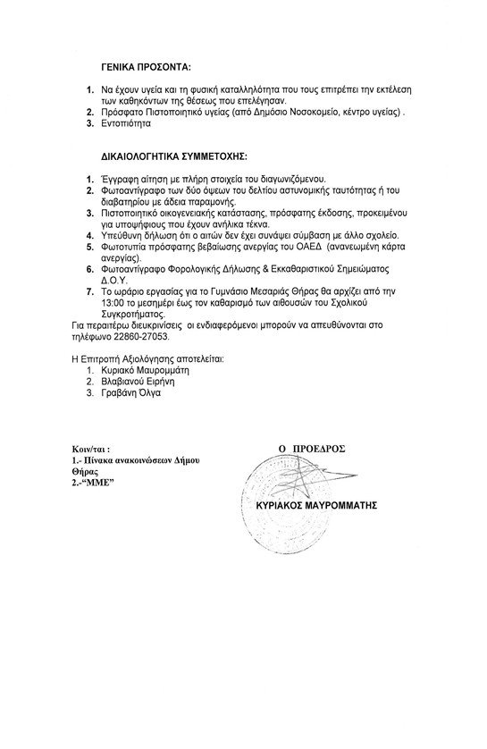 ΚΑΘΑΡΙΣΤΡΙΕΣ_1Α