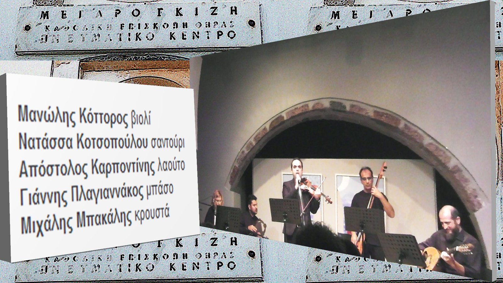 ΥΠΟΚΛΙΣΗ ΣΤΟΝ ΜΑΝΩΛΗ ΚΟΤΤΟΡΟ