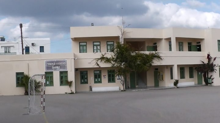 ΣΤΕΓΑΣΤΙΚΕΣ ΑΝΑΓΚΕΣ ΓΕΝΙΚΟΥ ΛΥΚΕΙΟΥ ΘΗΡΑΣ.