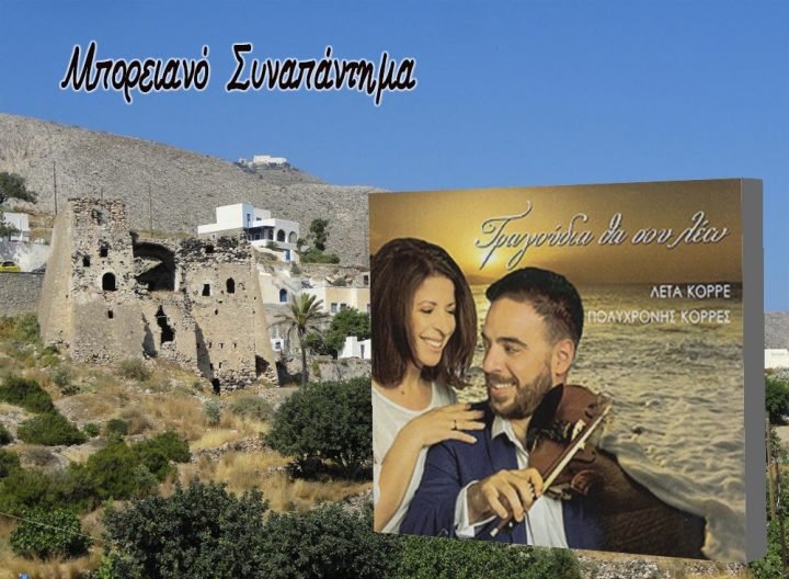 ΤΟ 4ο ΣΥΝΑΠΑΝΤΗΜΑ ΤΩΝ ΜΠΟΡΙΑΝΩΝ