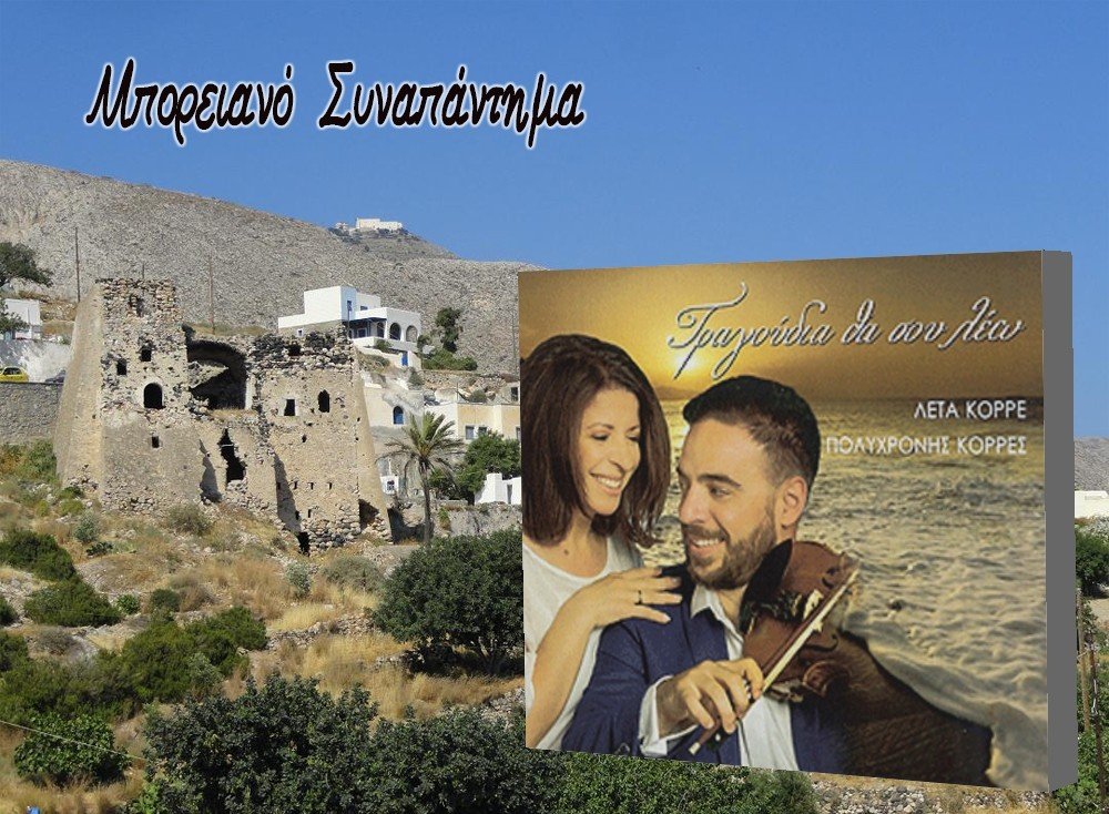 ΤΟ 4ο ΣΥΝΑΠΑΝΤΗΜΑ ΤΩΝ ΜΠΟΡΙΑΝΩΝ