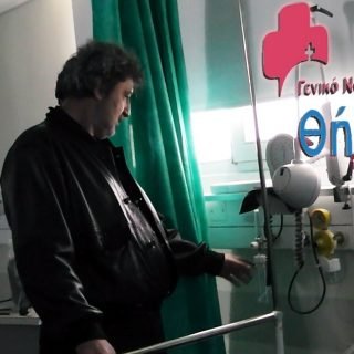 πολακησ νοσοκομειο