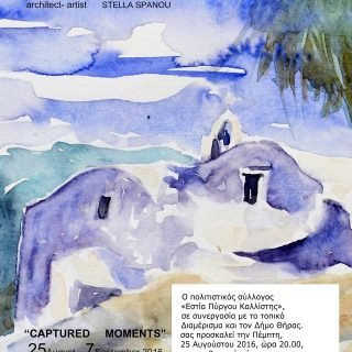 προσκληση σαντορινη