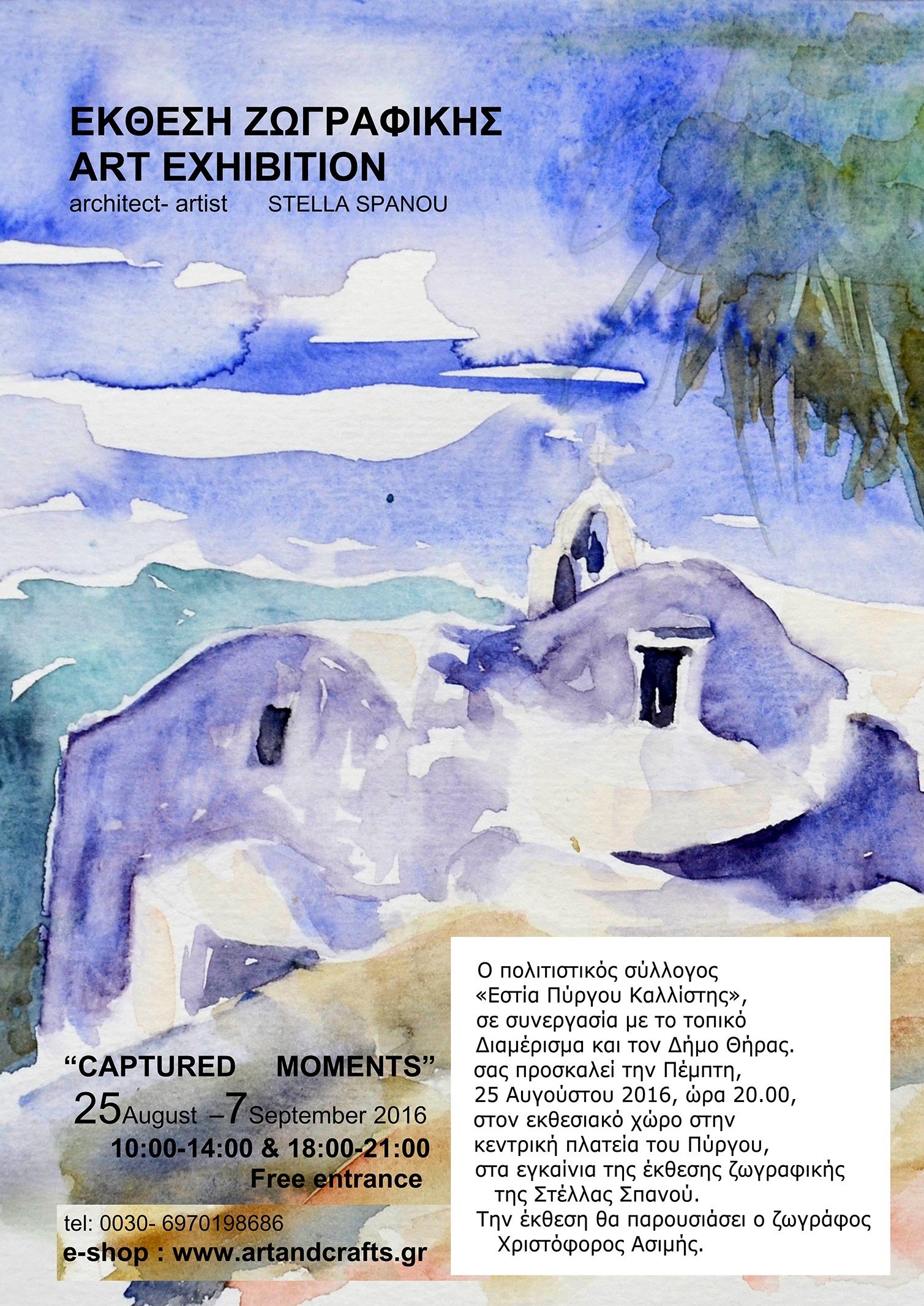 προσκληση σαντορινη