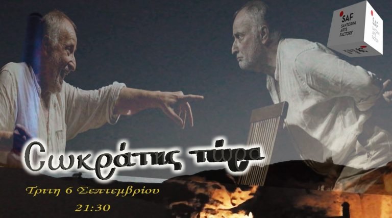 MIA ΔΙΕΘΝΗΣ ΘΕΑΤΡΙΚΗ ΕΠΙΤΥΧΙΑ ΣΤΟ SAF