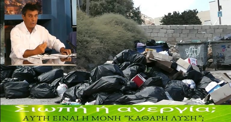 ΣΙΩΠΗ Ή ΑΝΕΡΓΙΑ Η ΜΟΝΗ “ΚΑΘΑΡΗ ΛΥΣΗ” ΣΤΗ “SANTORINI THE ONE”;