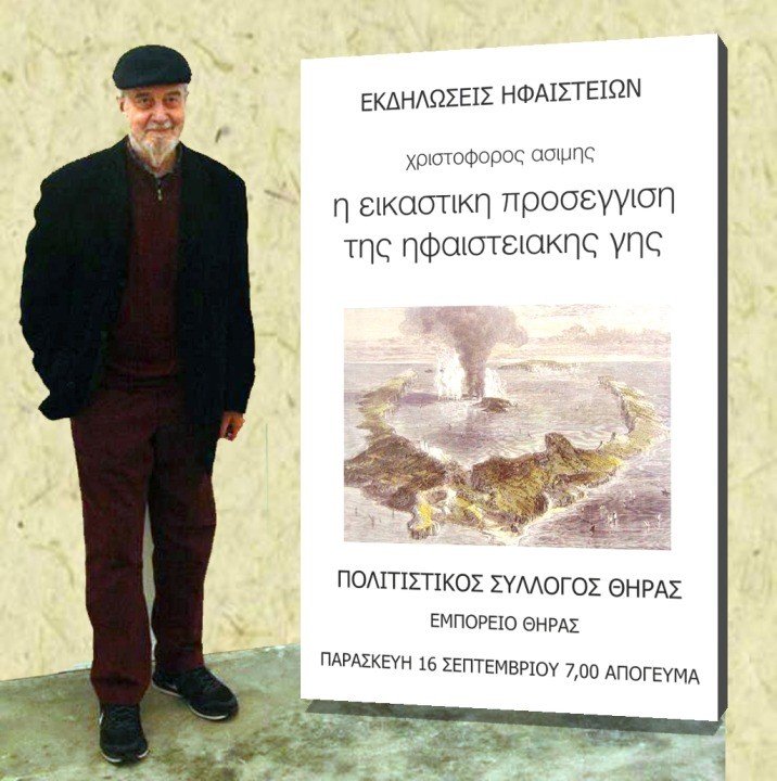 “ΕΙΚΑΣΤΙΚΗ ΠΡΟΣΕΓΓΙΣΗ ΤΗΣ ΗΦΑΙΣΤΕΙΑΚΗΣ ΓΗΣ”