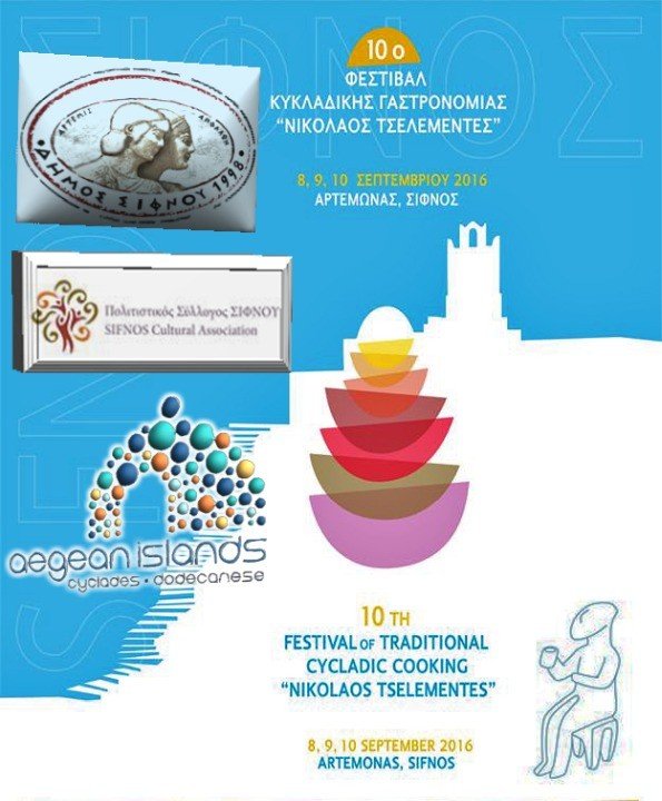 Η ΠΕΡΙΦΕΡΕΙΑ ΣΤΗΡΙΖΕΙ ΤΟ ΓΑΣΤΡΟΝΟΜΙΚΟ ΦΕΣΤΙΒΑΛ ΣΙΦΝΟΥ