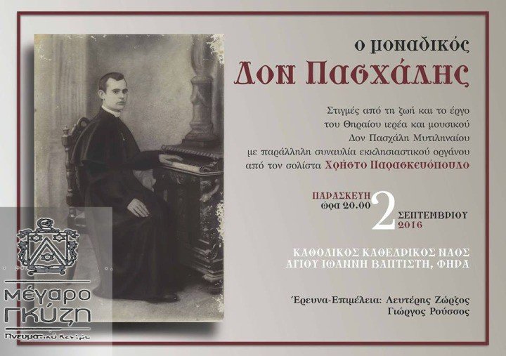 “Ο ΜΟΝΑΔΙΚΟΣ ΔΟΝ ΠΑΣΧΑΛΗΣ”