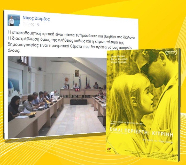 Η ΚΙΤΡΙΝΗ ΔΗΜΟΣΙΟΓΡΑΦΙΑ ΚΑΙ ΤΑ ΡΟΖ ΓΥΑΛΙΑ