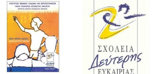 Sxoleio b eukairias artasjpeg