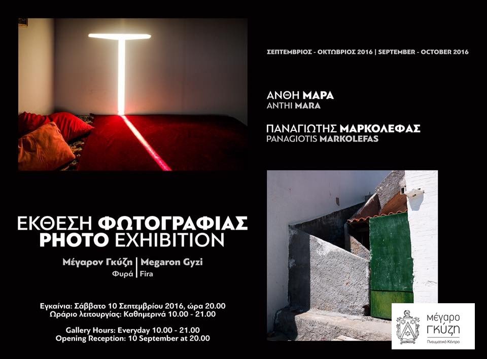 “ΦΩΤΟΓΡΑΦΙΚΑ ΖΕΥΓΗ” ΣΤΟ ΜΕΓΑΡΟ ΓΚΥΖΗ