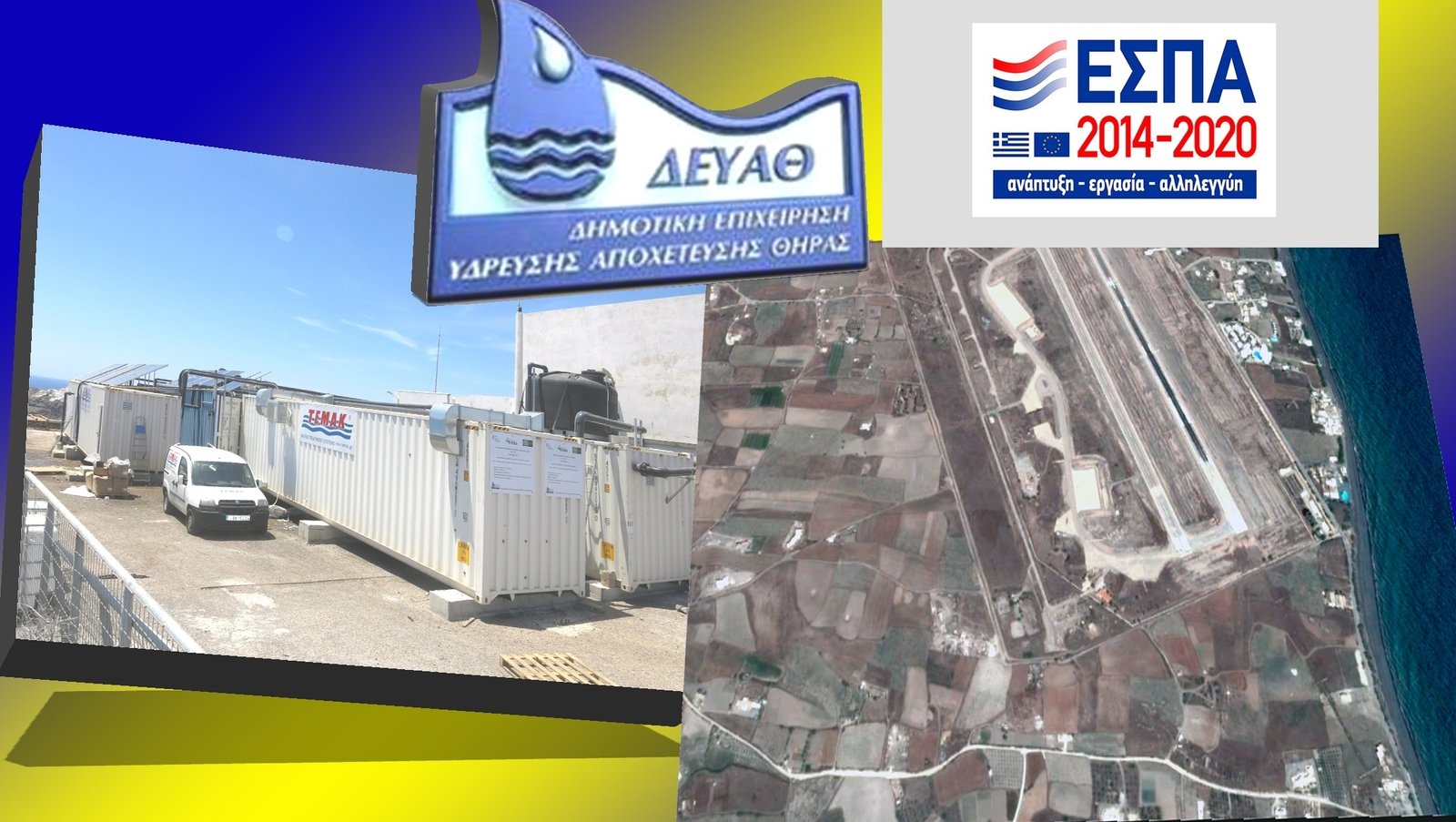 ΝΕΟ ΕΡΓΟΣΤΑΣΙΟ ΑΦΑΛΑΤΩΣΗΣ ΣΤΗ ΣΑΝΤΟΡΙΝΗ