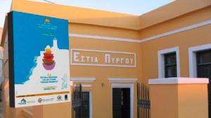 ΕΣΤΙΑ-ΣΙΦΝΟΣ